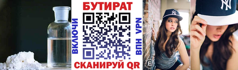Бутират BDO  Дорогобуж 